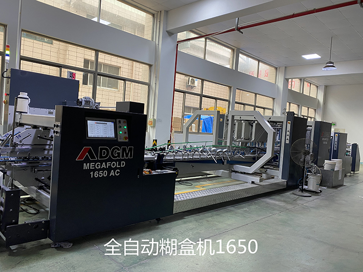 印后-全自動糊盒機1650
